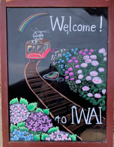 いわいWelcome